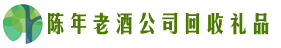 朝阳市喀喇沁县得宝回收烟酒店